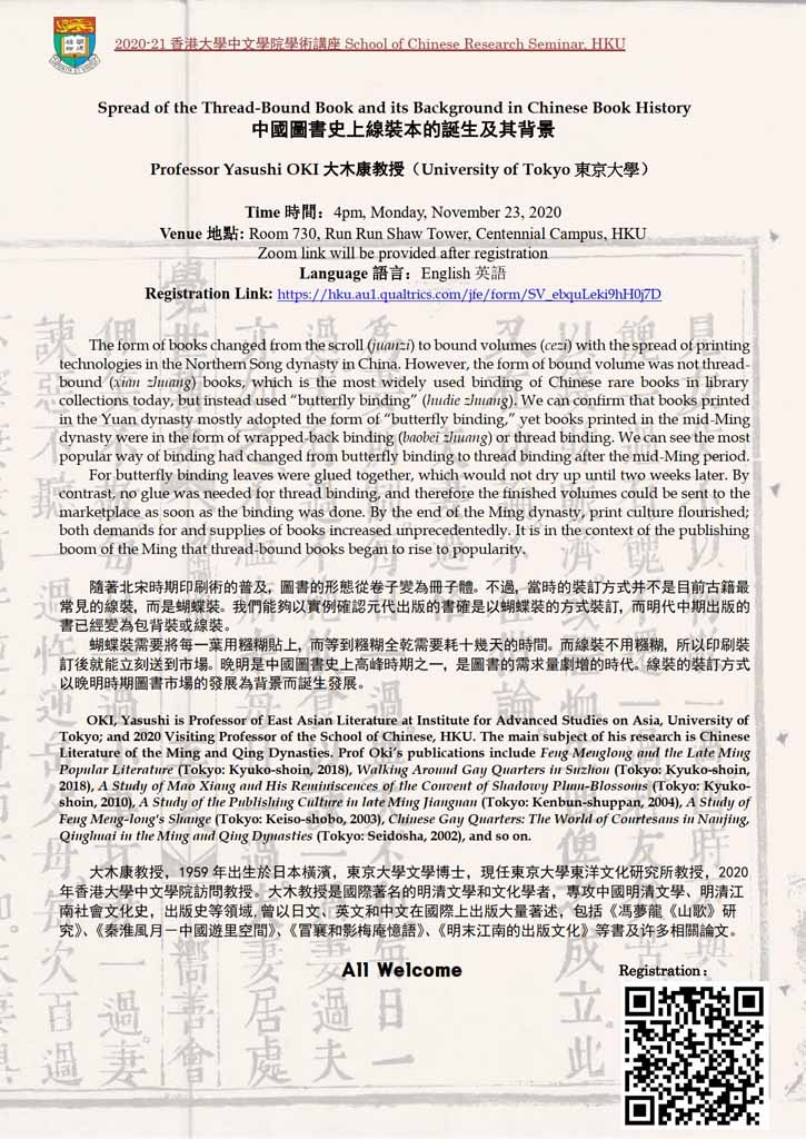 Spread of the Thread-Bound Book and its Background in Chinese Book History